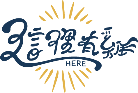 這裡有雞
